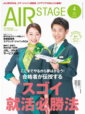 cover image of AIR STAGE （エアステージ）2025年4月号